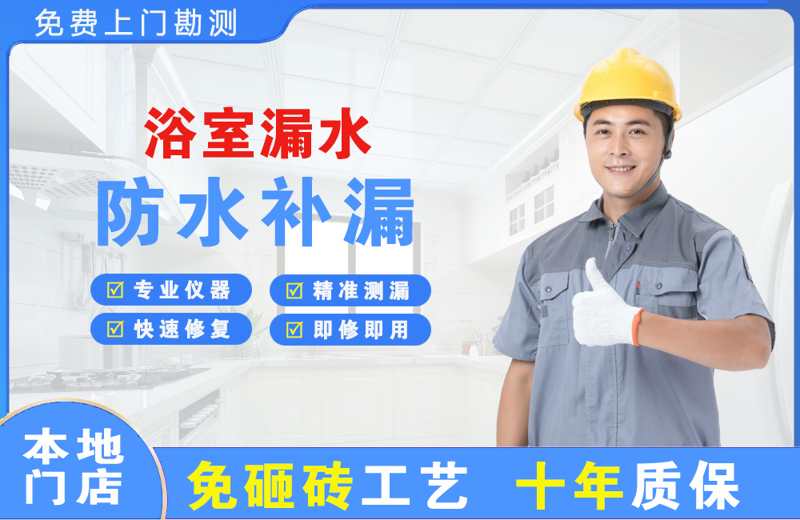 福贡浴室漏水维修